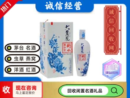 回收价格:文山回收衡水老白干