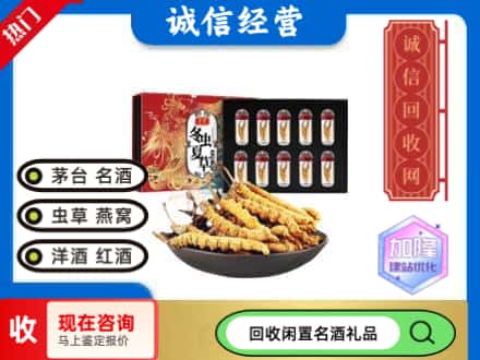 文山回收虫草礼盒