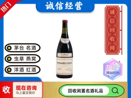 文山回收红酒
