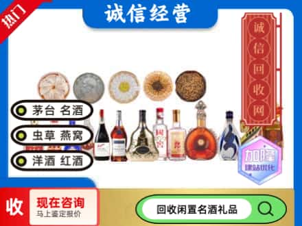 文山回收礼品名酒